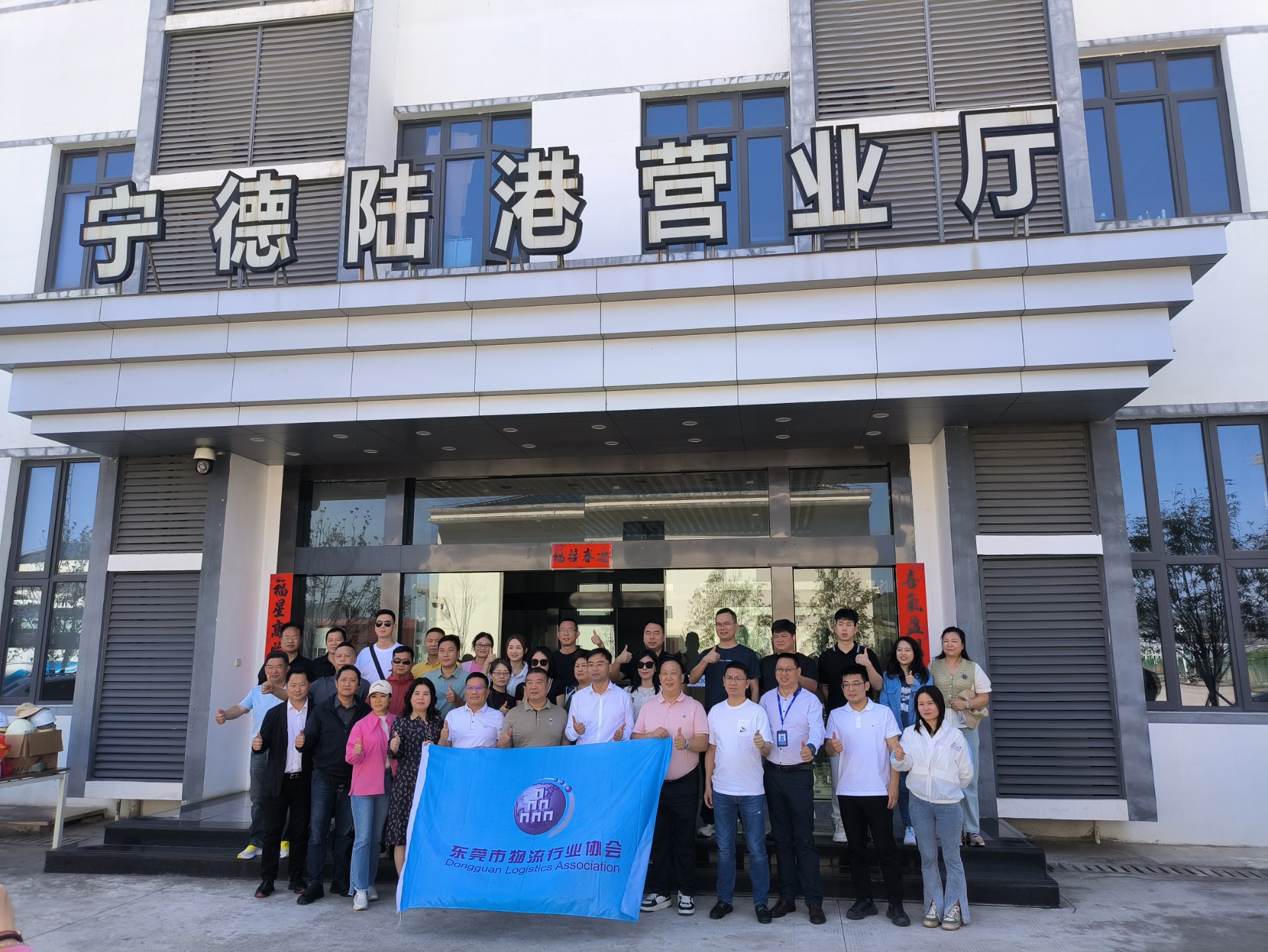 東莞市物流行業(yè)協(xié)會一行蒞臨寧德陸港調(diào)研交流，蘭夏清拍攝1.jpg